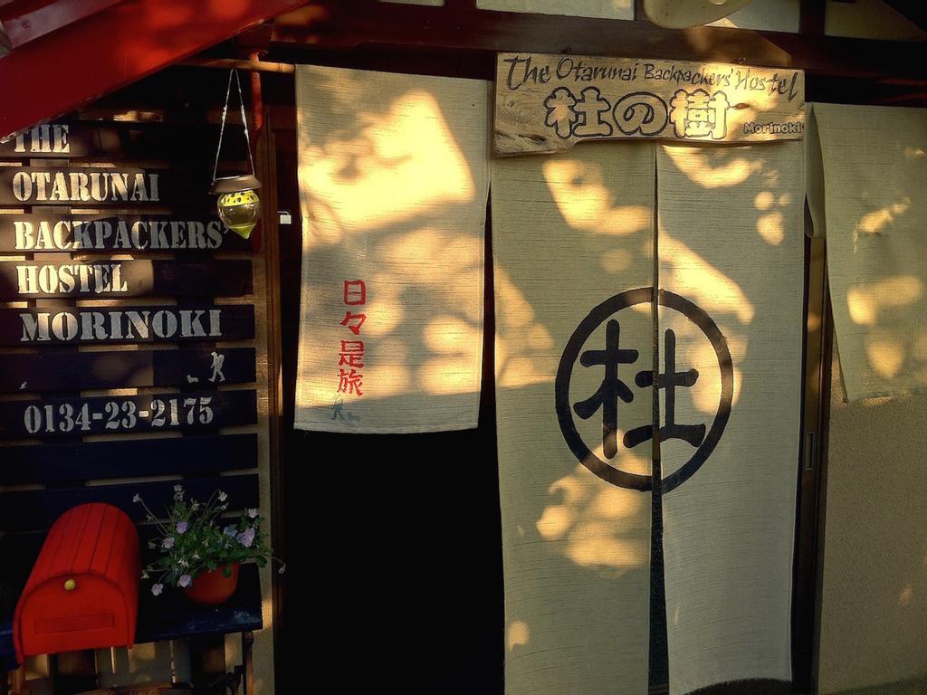 The Otaornai Backpacker'S Hostel Morinoki Otaru Exterior photo